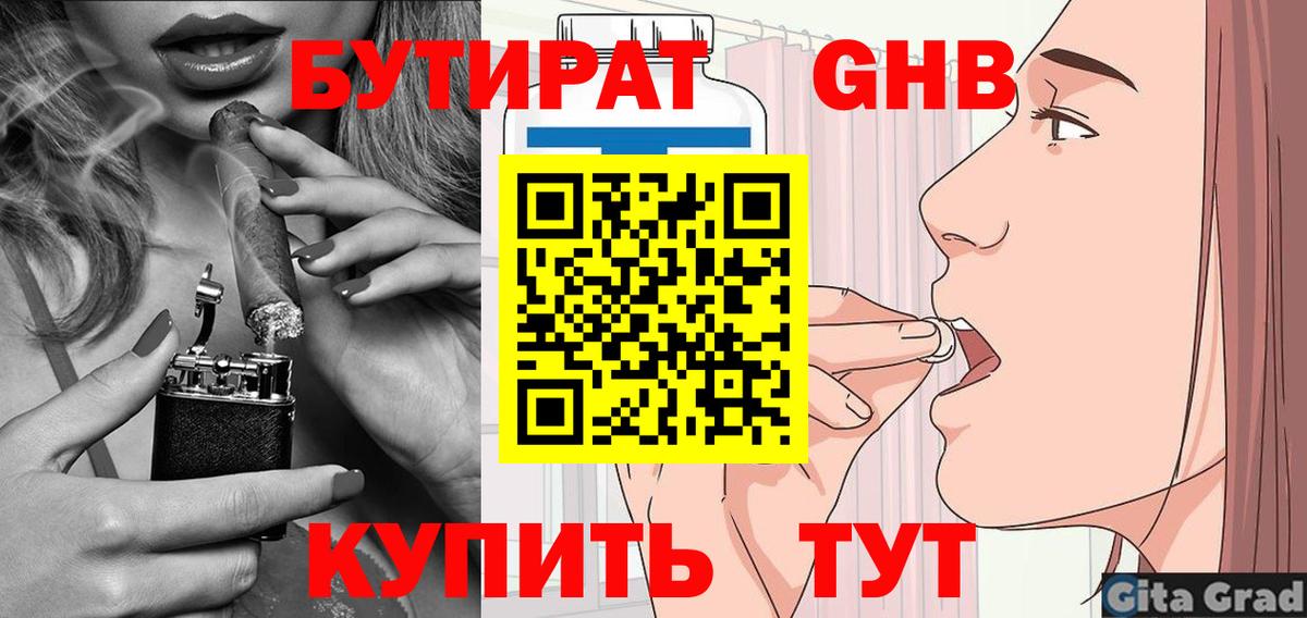 Бутират буратино  Вход с VPN  Прокопьевск 