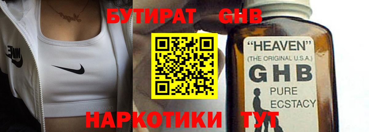 БУТИРАТ жидкий экстази Прокопьевск