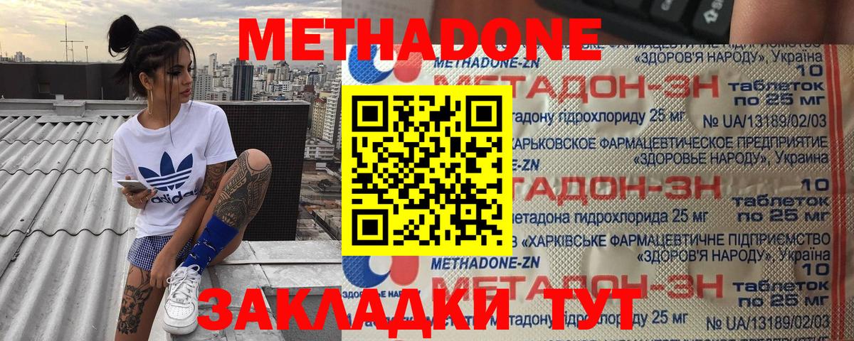МЕТАДОН VHQ  Вход с VPN  Прокопьевск  Метадон methadone 